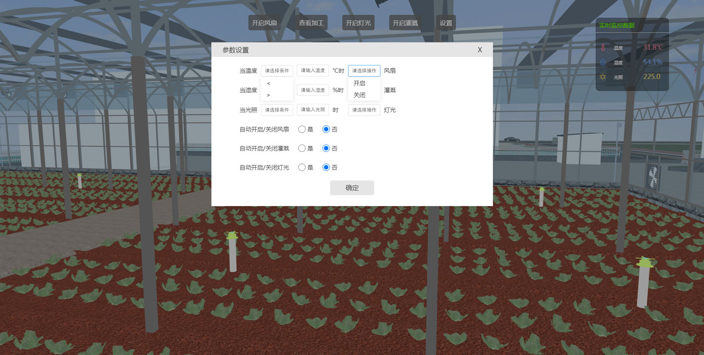 唯众智慧农业3D可视化教学实训系统