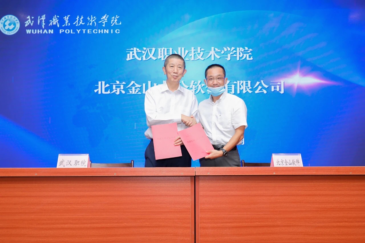 武汉职业技术学院与北京金山办公软件有限公司签约共建武职信创学院
