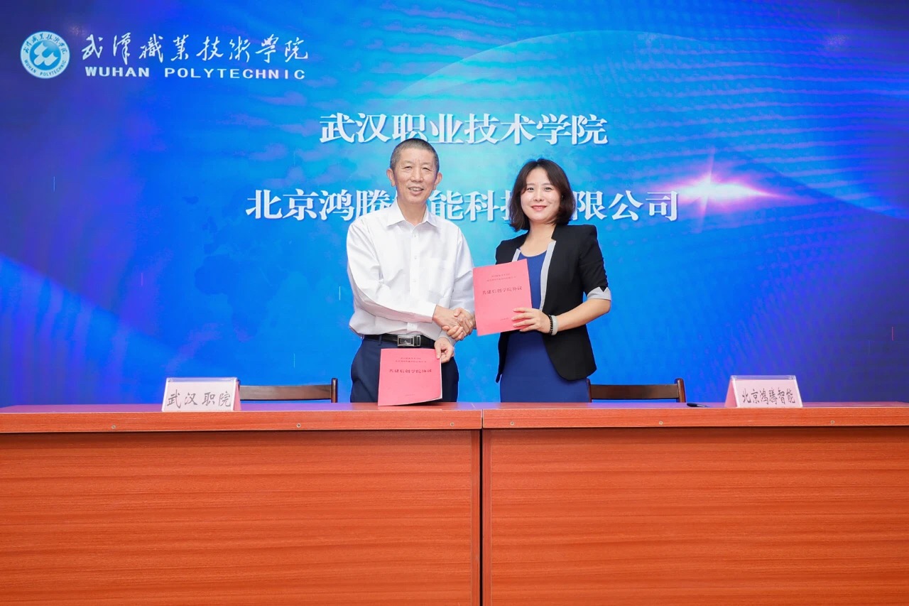 武汉职业技术学院与北京鸿腾智能科技有限公司签约共建武职信创学院