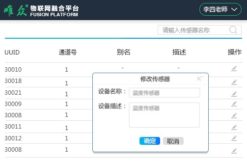 传感器信息列表