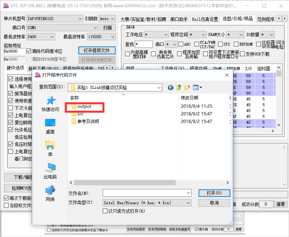 打开程序文件界面图