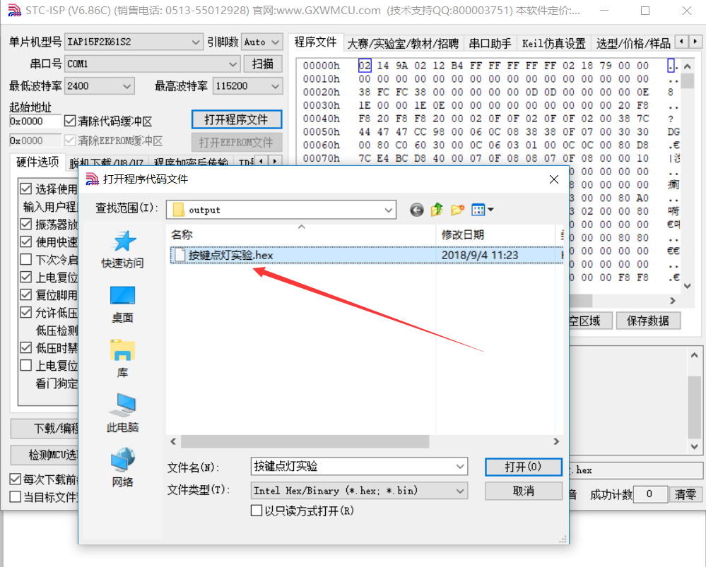 打开程序文件界面图