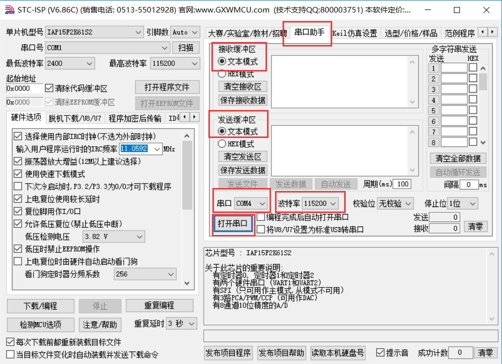 串口助手