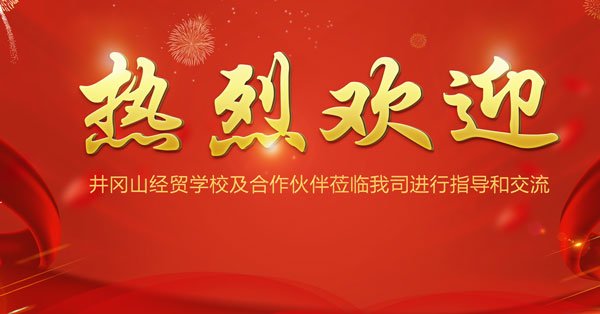 井冈山经贸学校