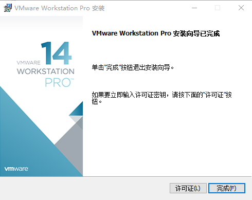 “VMware workstation Pro安装向导已完成”界面