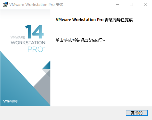  VMware workstation Pro安装已完成的界面