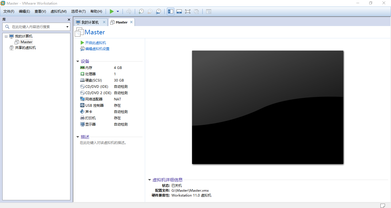 创建完虚拟机Master后的VMware Workstation 14工作界面