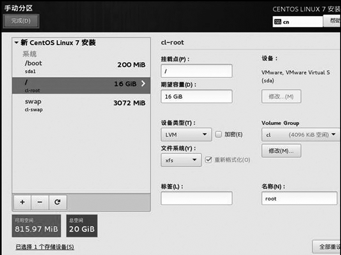 硬盘配置分区