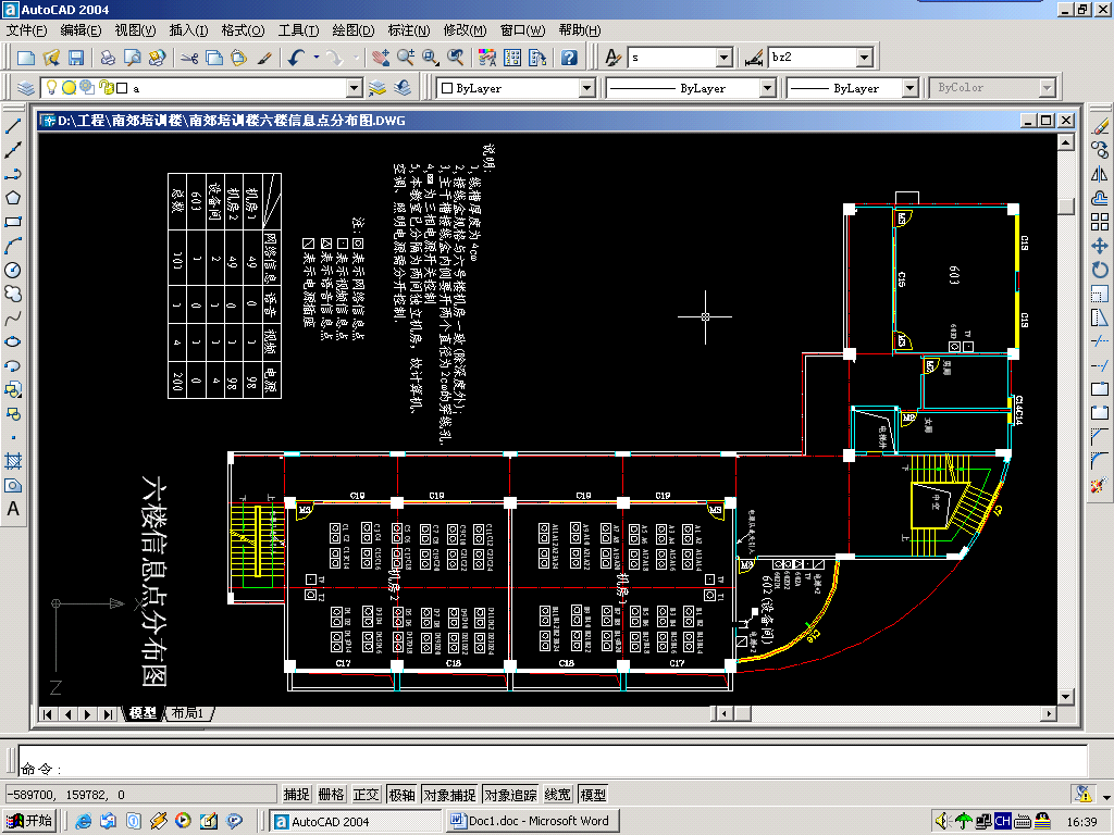 用AutoCAD绘制楼层信息点分布图