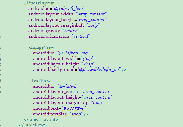 报警灯控制实验Android端软件代码