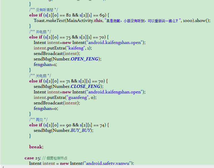 语音识别控制实验 Android端软件代码