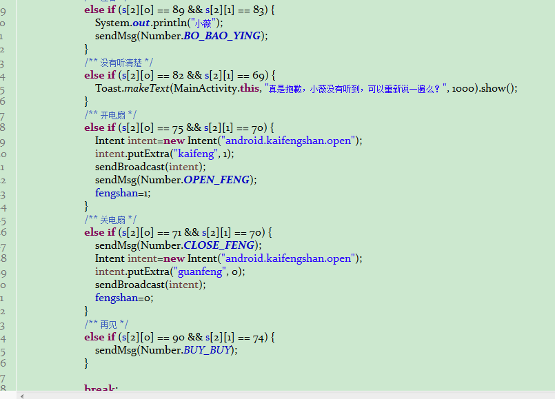 风扇控制实验Android端软件代码01