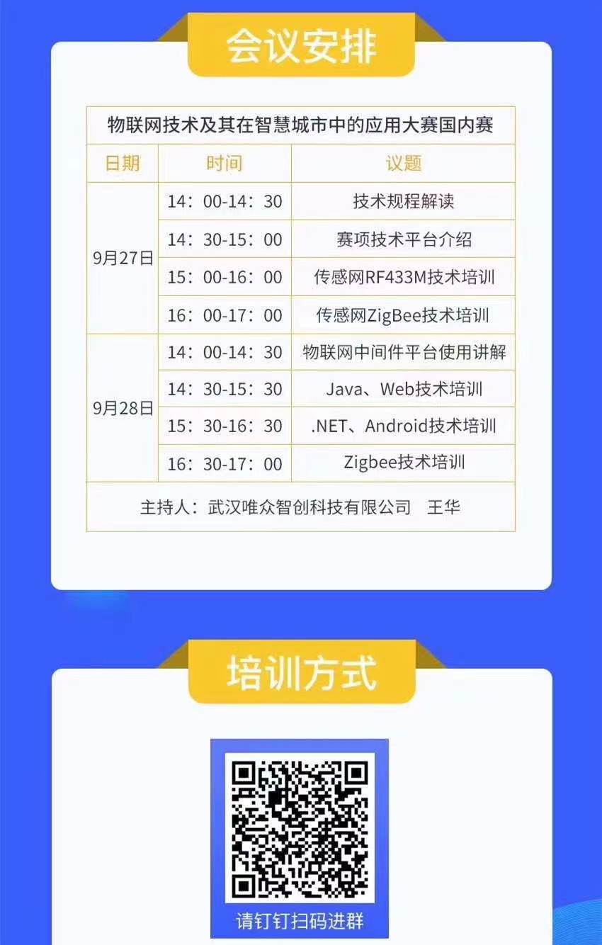 2020一带一路暨金砖国家技能发展与技术创新大赛之物联网技术及其在智慧城市中的应用大赛