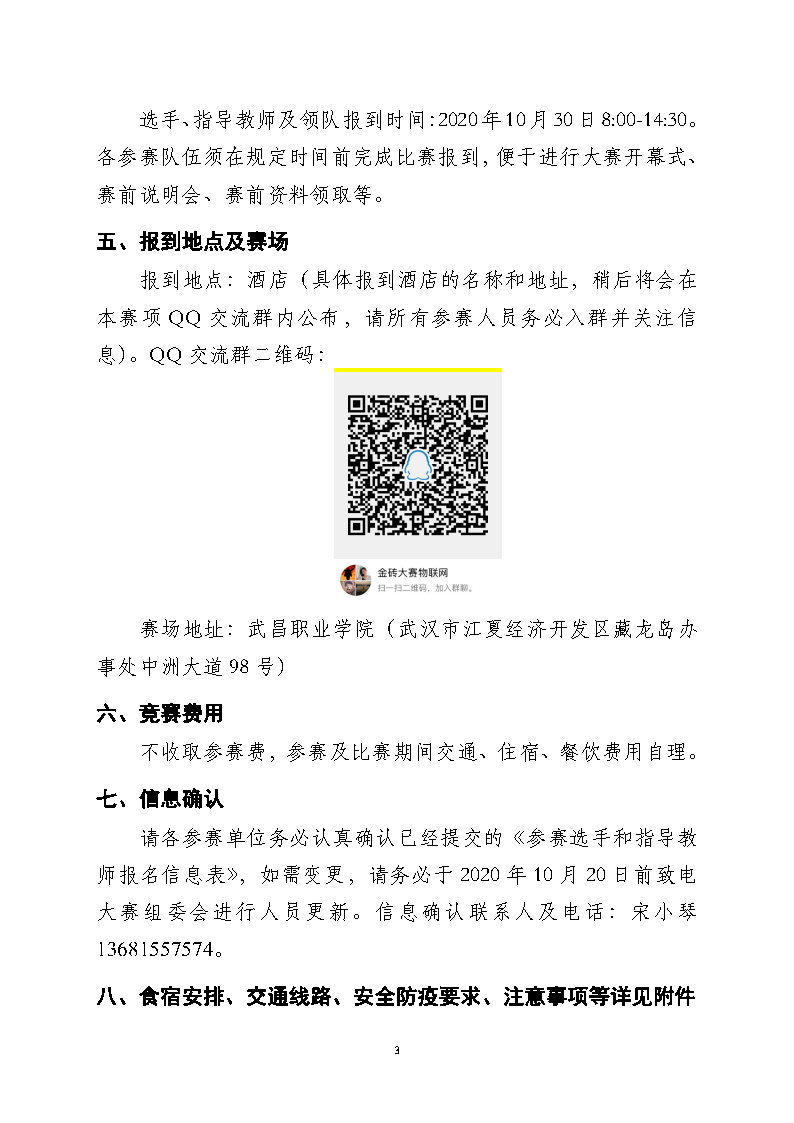 2020一带一路暨金砖大赛之物联网技术及其在智慧城市中的应用大赛国内赛的报到通知