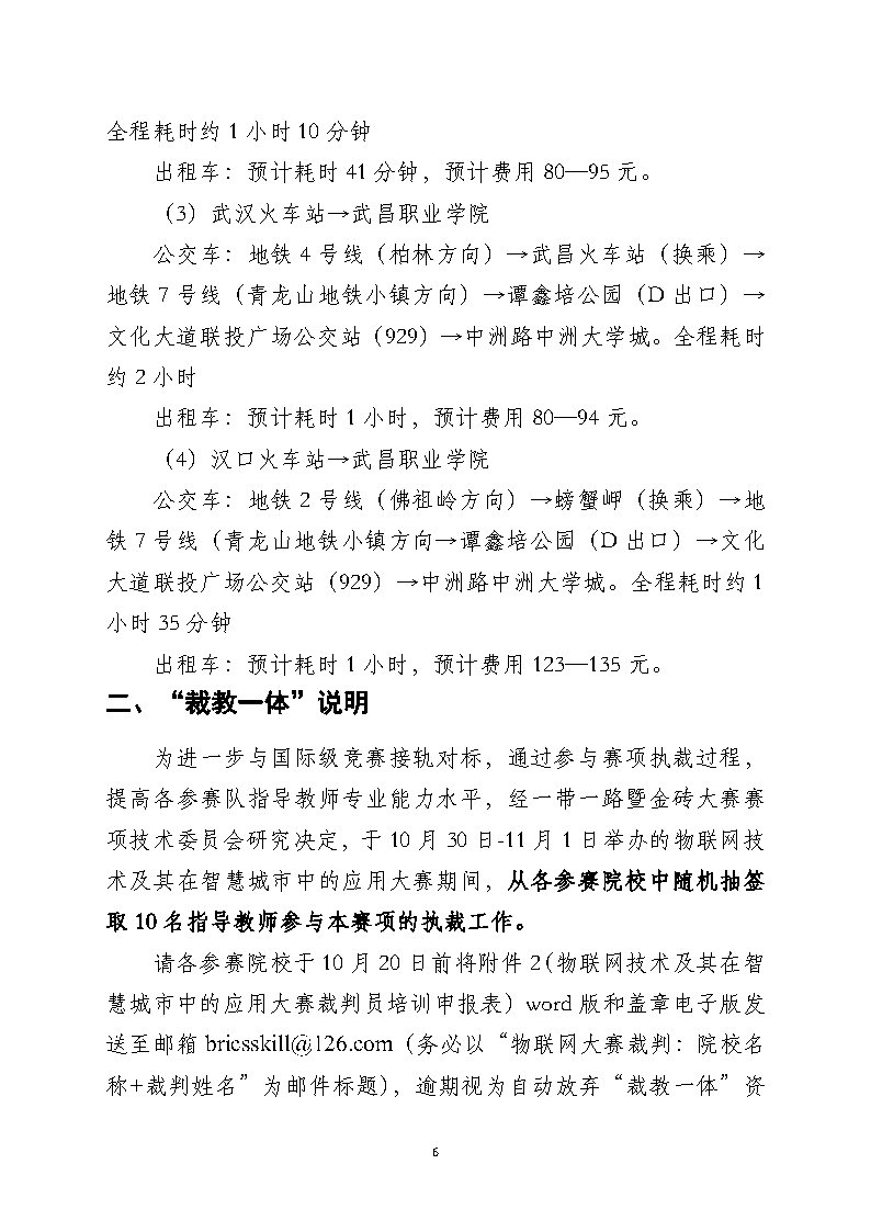 2020一带一路暨金砖大赛之物联网技术及其在智慧城市中的应用大赛国内赛的报到通知