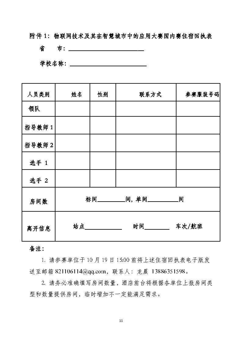 2020一带一路暨金砖大赛之物联网技术及其在智慧城市中的应用大赛国内赛的报到通知