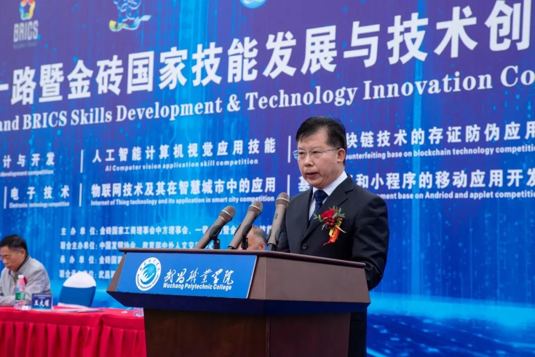 2020年一带一路暨金砖国家技能发展与技术创新大赛在武昌职业学院开幕
