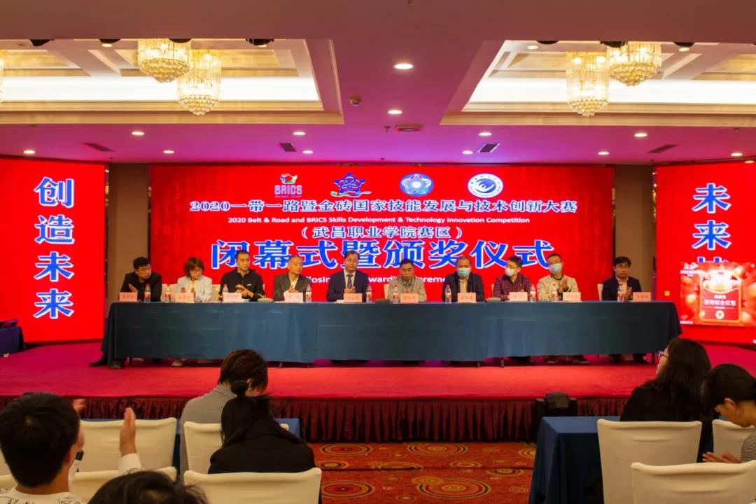 2020一带一路暨金砖国家技能发展与技术创新大赛