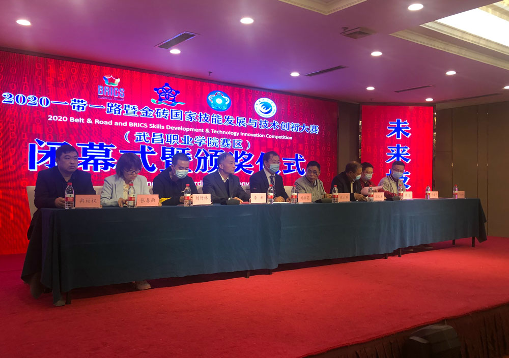2020一带一路暨金砖国家技能发展与技术创新大赛