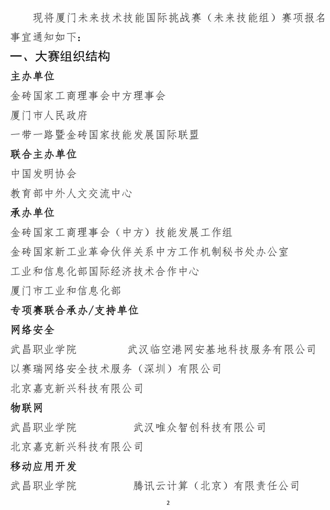 2020一带一路暨金砖国家技能发展与技术创新大赛及厦门促进金砖工业创新合作大赛总决赛