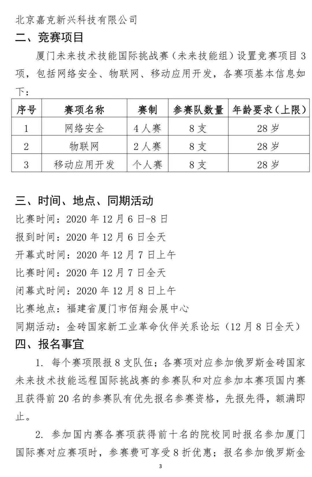 2020一带一路暨金砖国家技能发展与技术创新大赛及厦门促进金砖工业创新合作大赛总决赛