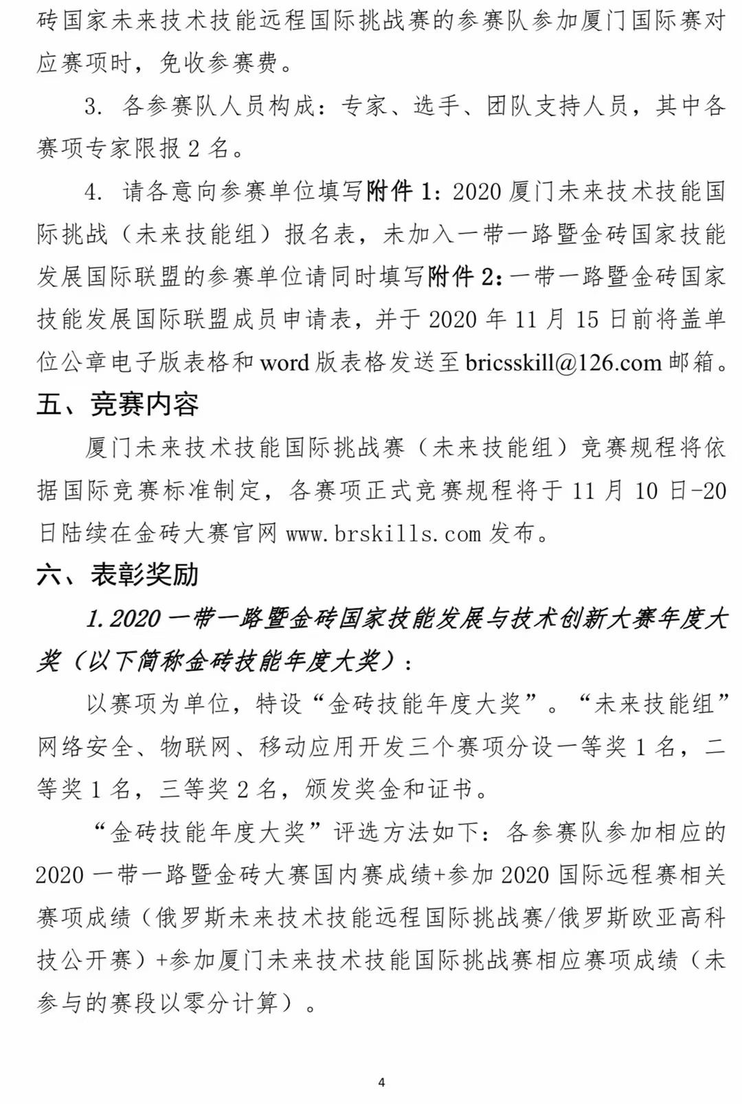 2020一带一路暨金砖国家技能发展与技术创新大赛及厦门促进金砖工业创新合作大赛总决赛