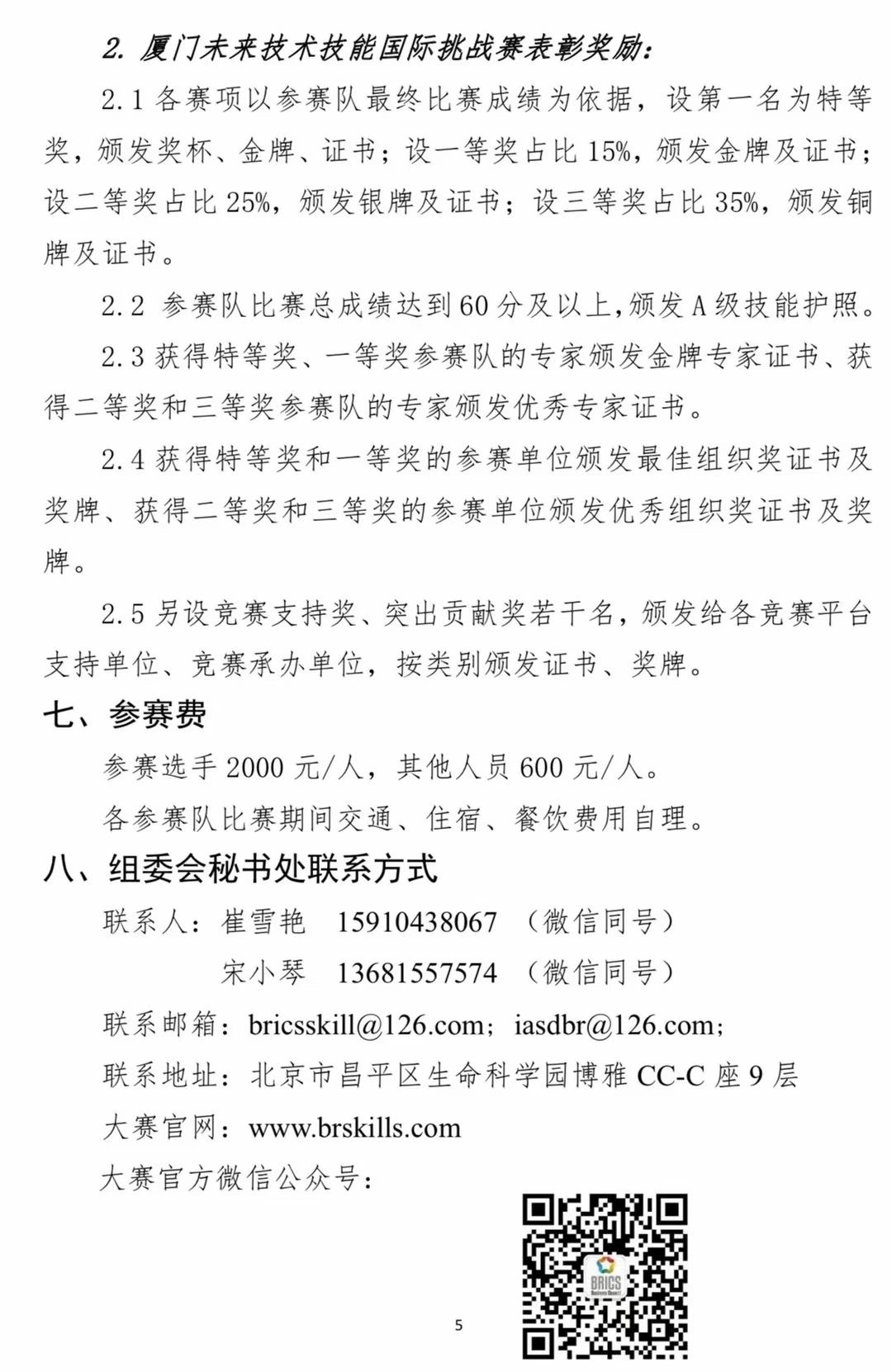 2020一带一路暨金砖国家技能发展与技术创新大赛及厦门促进金砖工业创新合作大赛总决赛