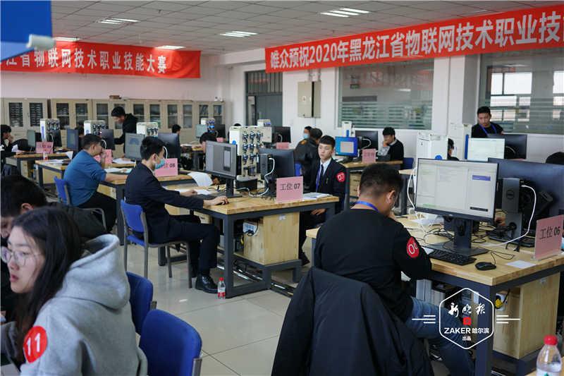 2020黑龙江首届物联网技术职业技能大赛
