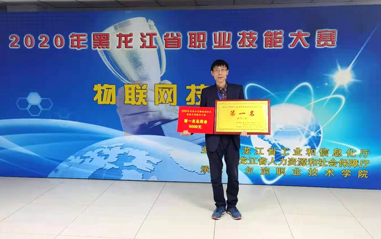 2020黑龙江省首届物联网技术职业技能大赛