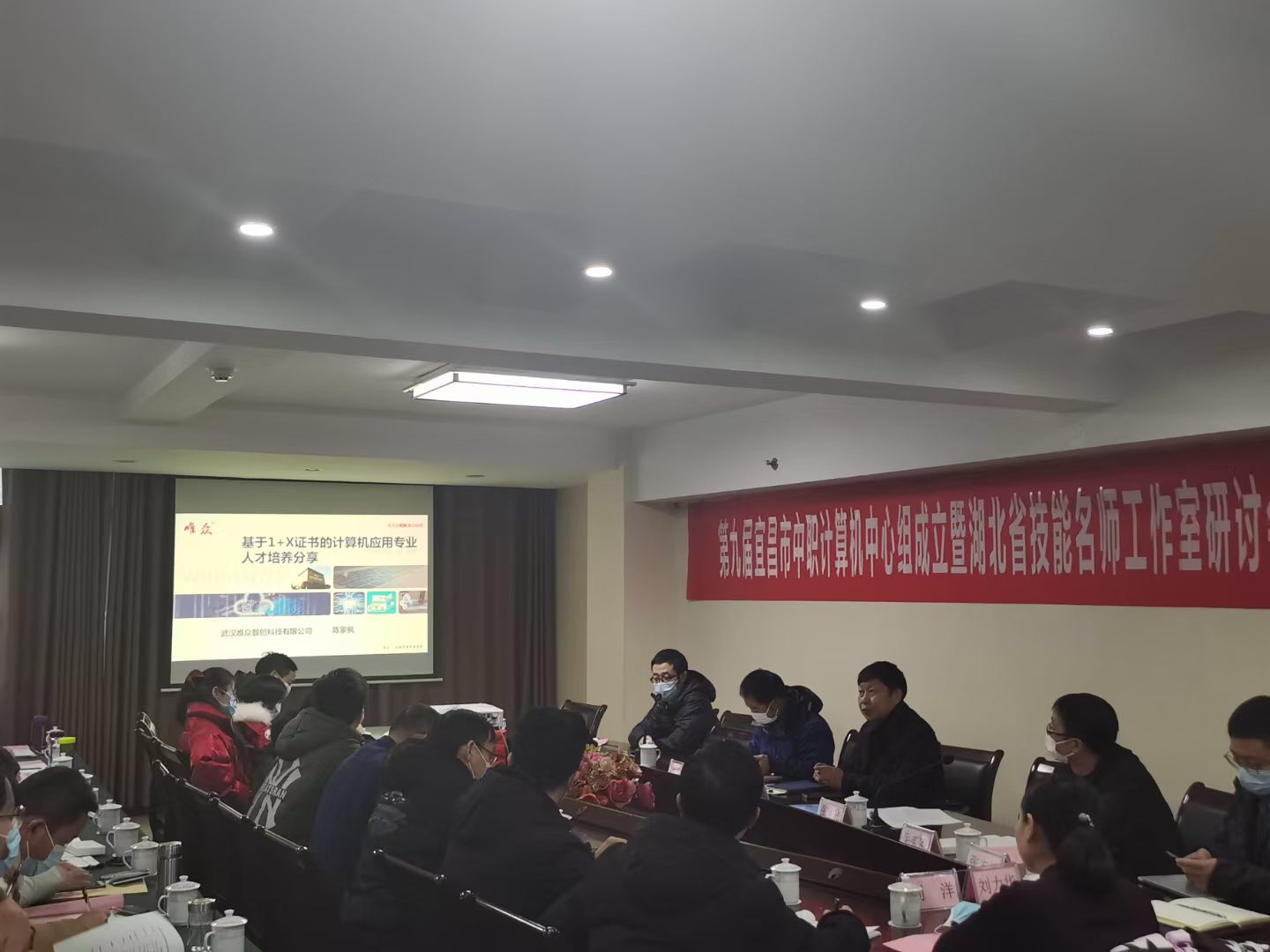 宜昌市第九届中职计算机中心组成立暨湖北省技能名师工作室研讨会