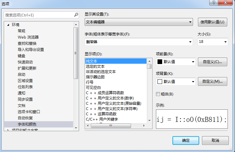 Visual Studio字体格式设置图