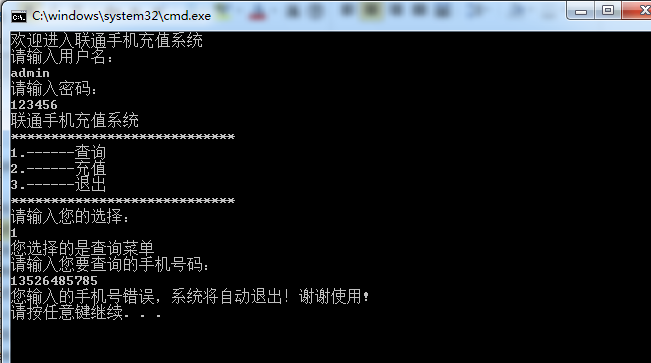 图2-5  查询手机有效性验证错误提示图