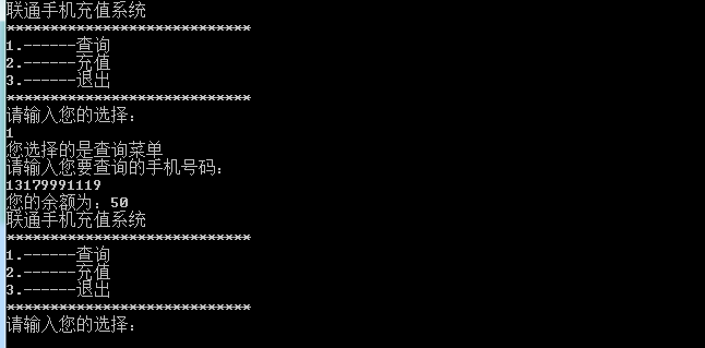 图2-6  查询余额显示图