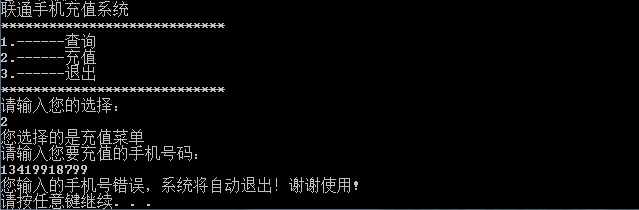 图2-7  充值手机有效性验证错误提示图