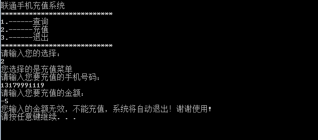 图2-8  充值金额输入错误提示图