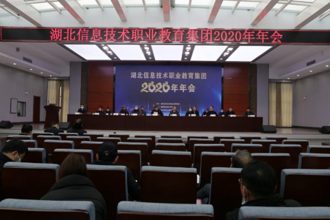 湖北信息技术职业教育集团2020年年会在襄阳职业技术学院圆满落幕
