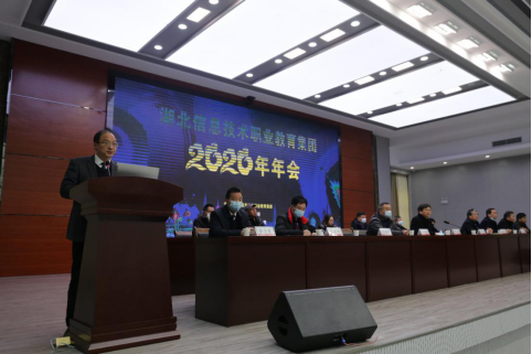 湖北信息技术职业教育集团2020年年会在襄阳职业技术学院圆满落幕