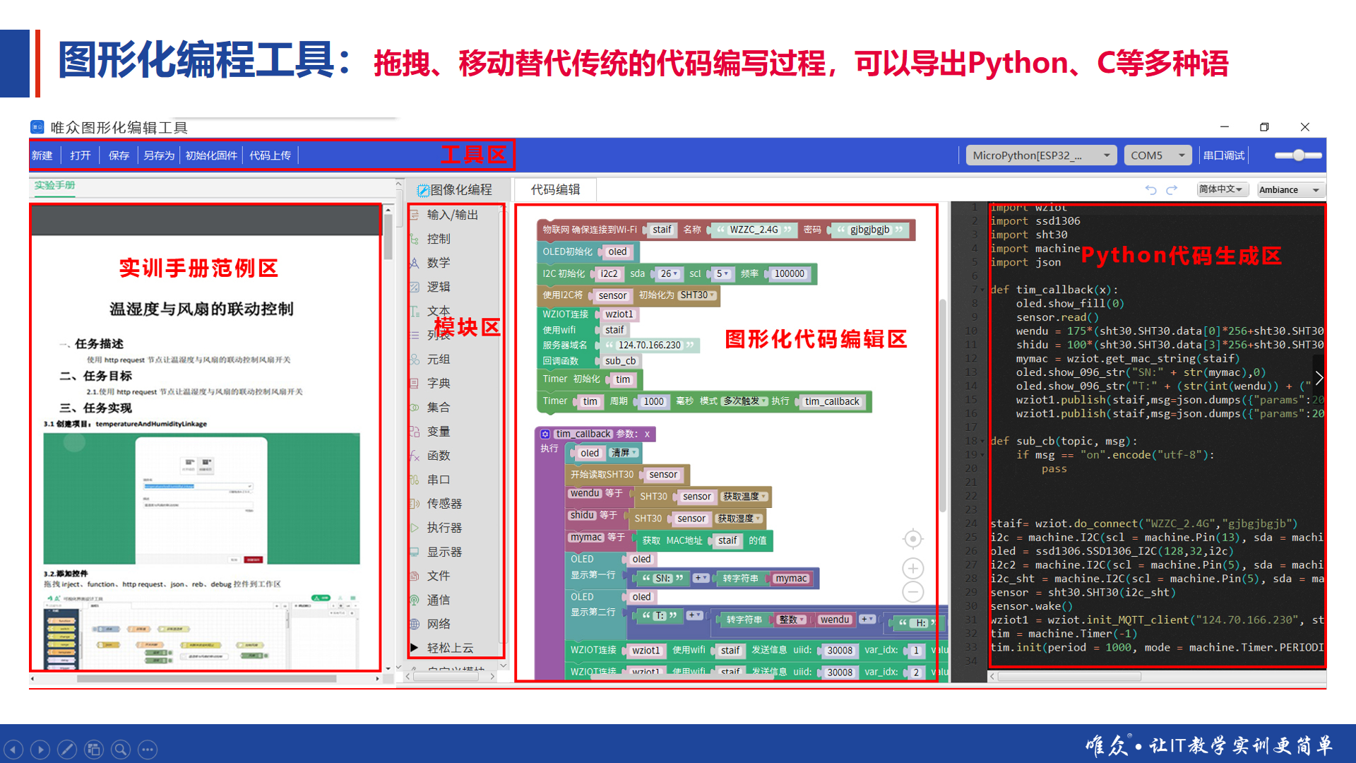 图形化编程工具