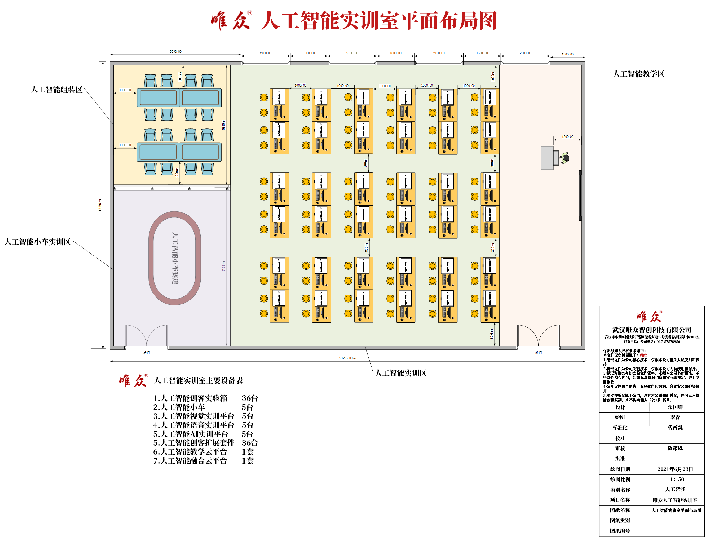 人工智能实训室平面布局图
