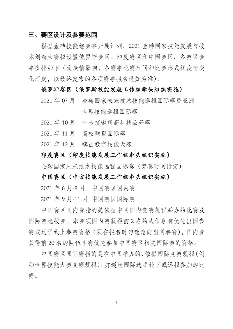 关于举办2021一带一路暨金砖国家技能发展与技术创新大赛之人工智能计算机视觉应用赛项的报名预通知