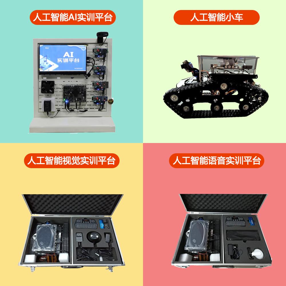 人工智能实训设备