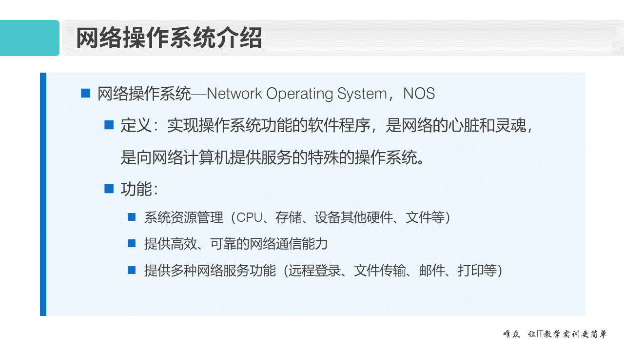 华为1+X证书：网络系统建设与运维——02-1 VRP网络操作系统和CLI命令行