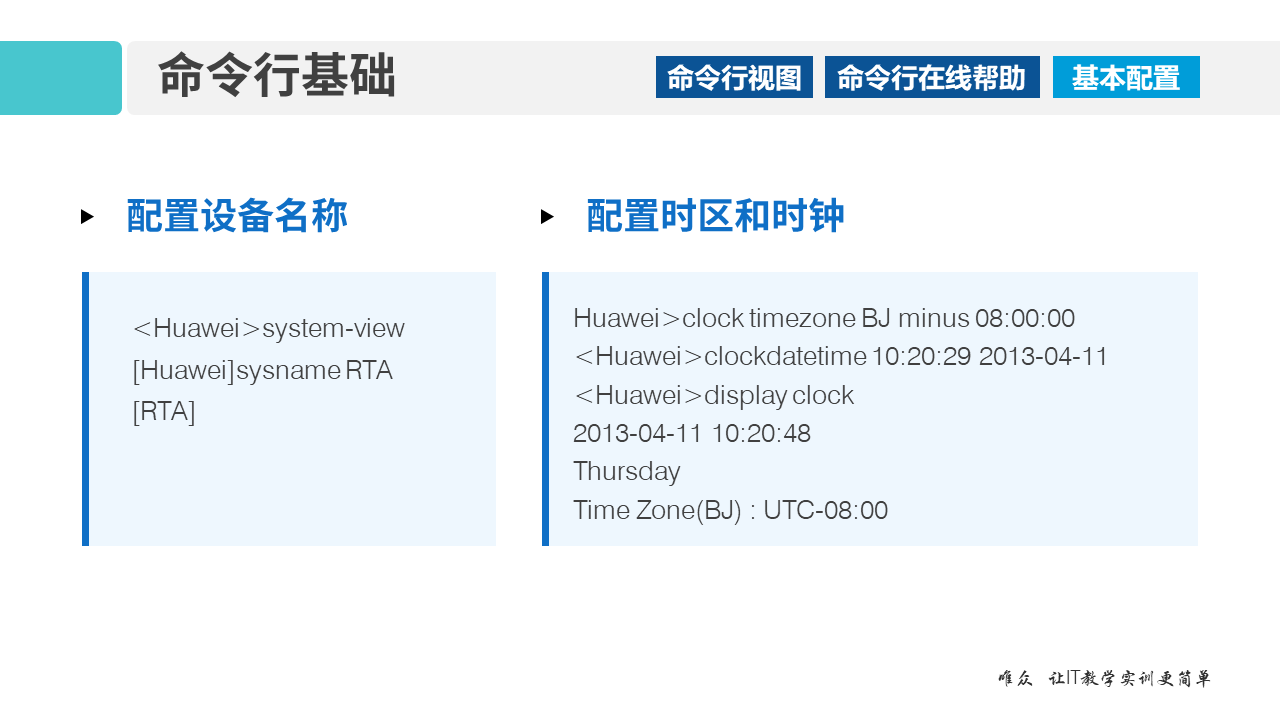 华为1+X证书：网络系统建设与运维——02-1 VRP网络操作系统和CLI命令行