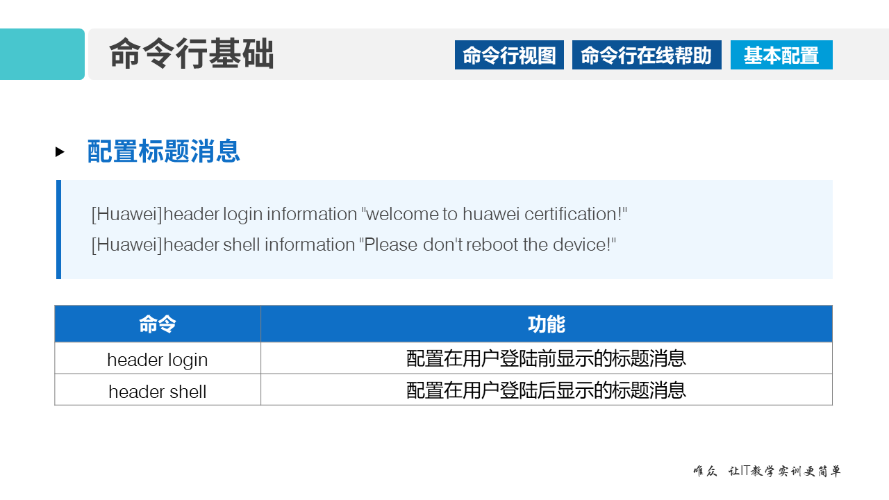 华为1+X证书：网络系统建设与运维——02-1 VRP网络操作系统和CLI命令行