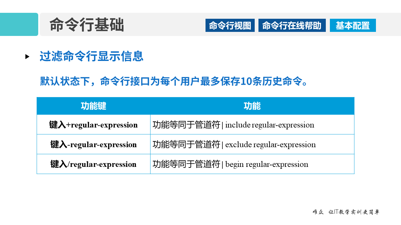 华为1+X证书：网络系统建设与运维——02-1 VRP网络操作系统和CLI命令行