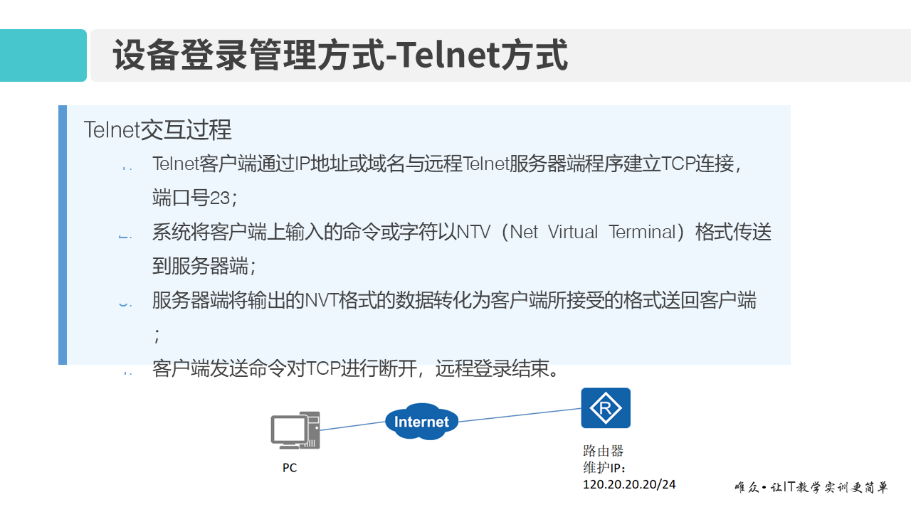 华为1+X证书：网络系统建设与运维——02-2 网络设备登录管理