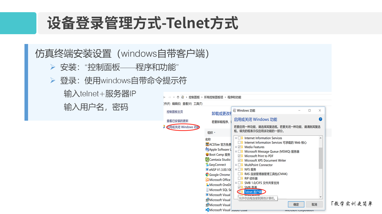 华为1+X证书：网络系统建设与运维——02-2 网络设备登录管理