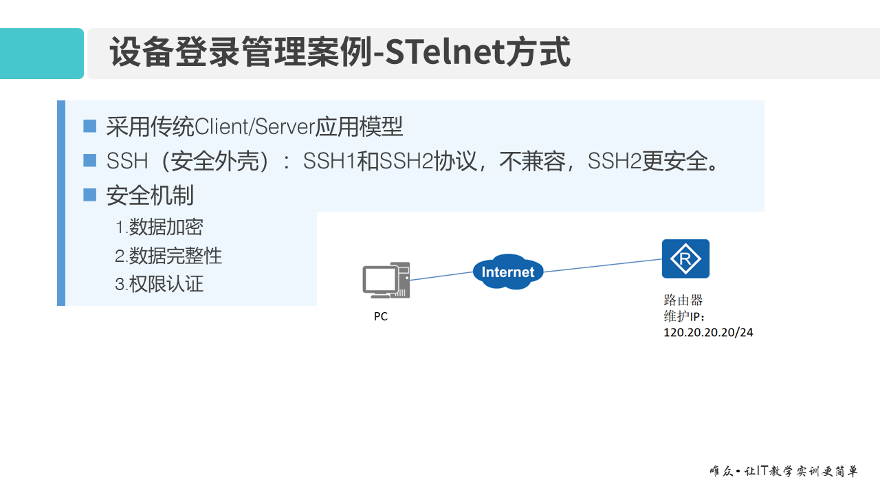 华为1+X证书：网络系统建设与运维——02-2 网络设备登录管理