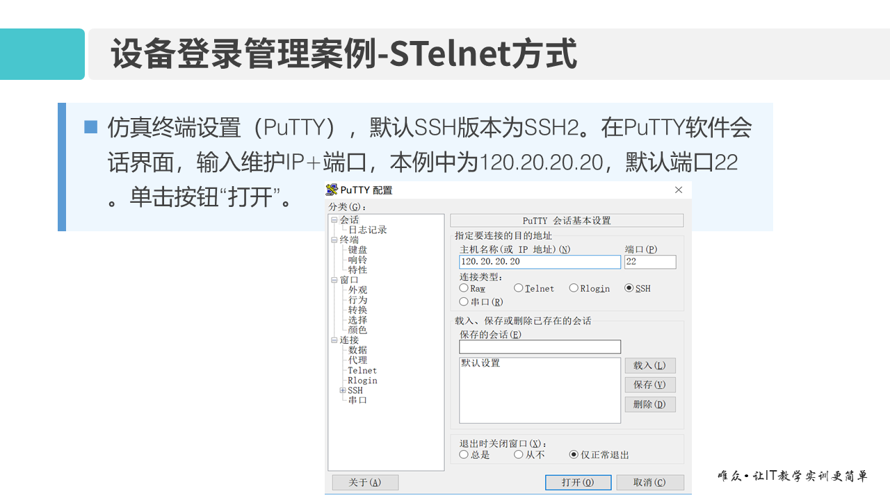 华为1+X证书：网络系统建设与运维——02-2 网络设备登录管理