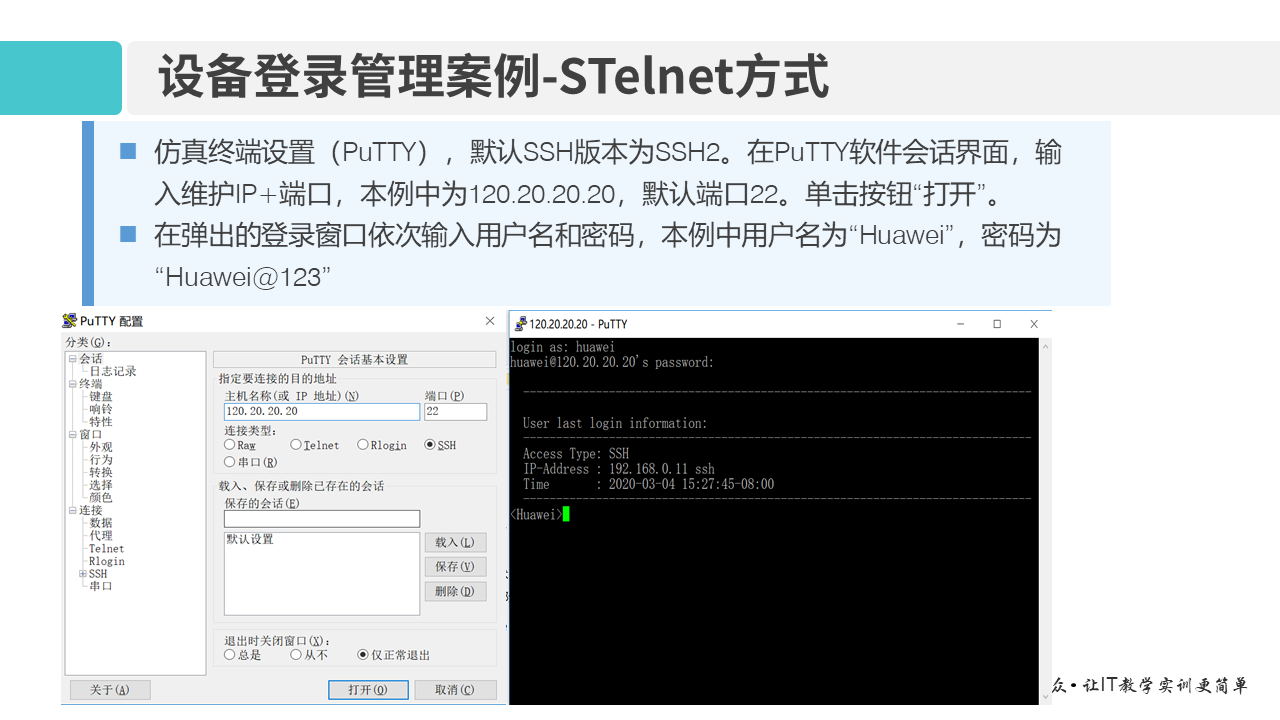 华为1+X证书：网络系统建设与运维——02-2 网络设备登录管理